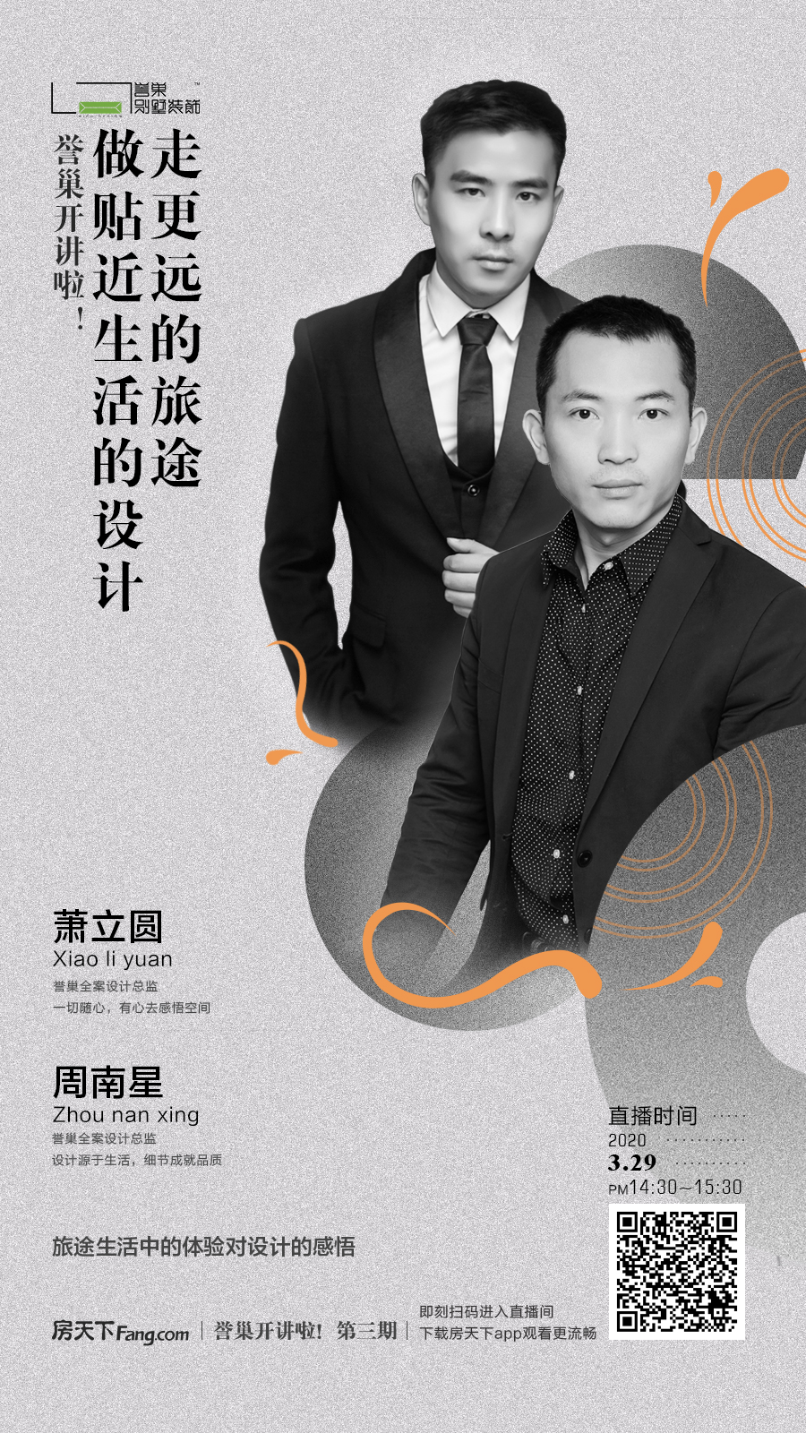 深圳譽巢裝修設(shè)計公司第三期裝修直播預告 深圳譽巢裝修設(shè)計公司第三期裝修直播預告
